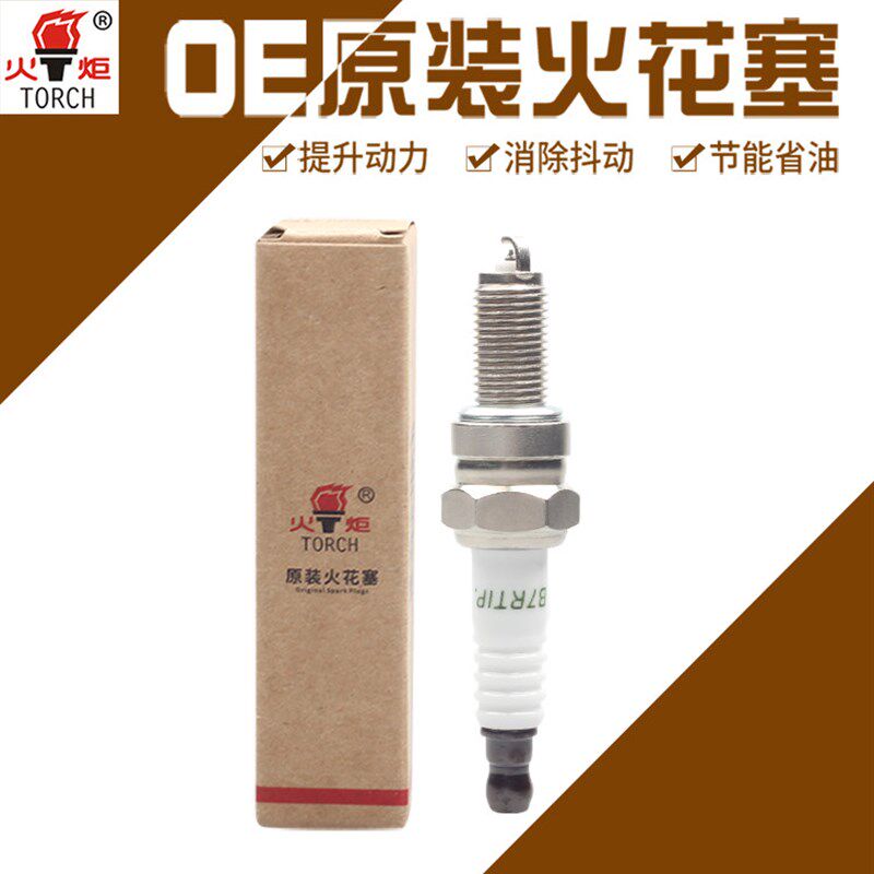 OE213火炬原厂火花塞小海狮X30L金杯T52T50T32T30T22ST20S B7RTIP