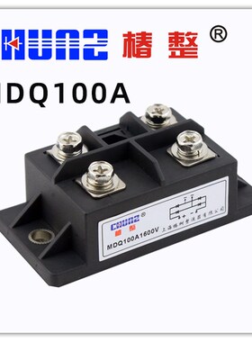单相整流器整流桥模块充电器MDQ60A100A1600V大功率直流电椿树