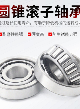 圆锥滚子轴承30310 30311 30312 30313 30314 30315 30316 30317
