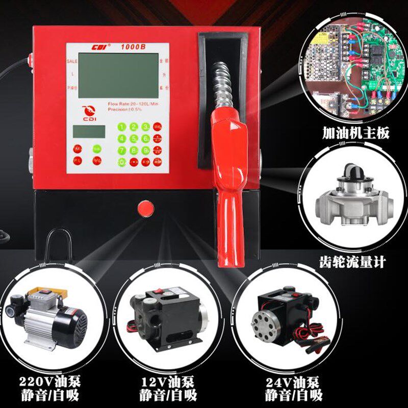 车载12V24V220V加油机仰式柴油自封全自动计量计价定量小型加油枪
