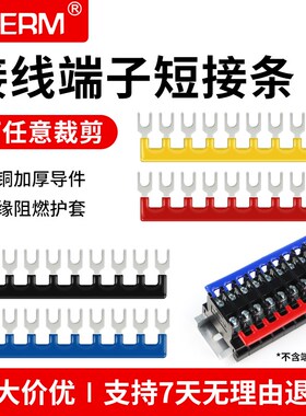 TBD/TBR/TBC 接线端子排短接片连接条 10位短路边插片10A/20A/30A