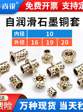 JDB 1016 1019 1020石墨铜套/无油衬套/自润滑轴承/耐磨导套MPBZ