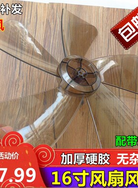 通用风扇扇叶风扇叶片5叶16寸400mm电风扇风叶叶子台扇落地扇配件