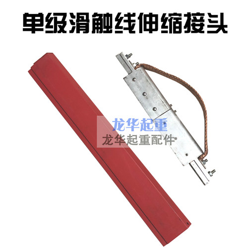 单级滑触线伸缩节H型安全滑触线温度补偿器伸缩节..滑线伸缩接头