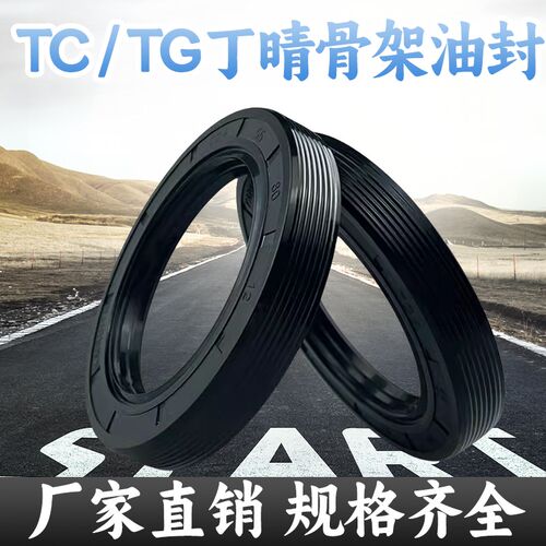 包邮TG4/TC/FB内径205~500丁晴NBR骨架油封耐油耐磨水封密封圈垫