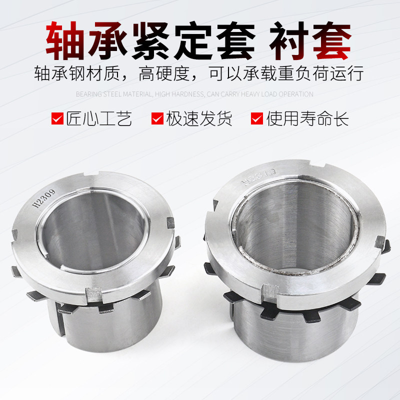 轴承紧定套锁套H3120 H3122 H3124 H3126 H3128 H3130 H3132衬套