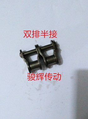 链条半接头 半接头单排双排06B 08B10A12A16A20A24A28A32A40A接头