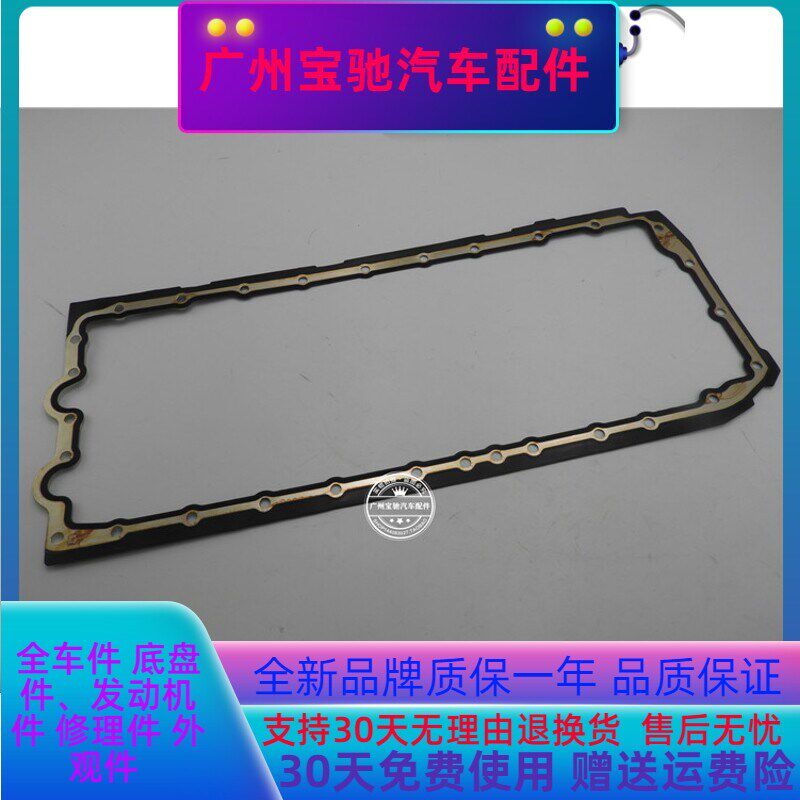 适配宝马7系E65E66发动机油底壳730LI油底壳垫X1X3X5X6E84E70E71