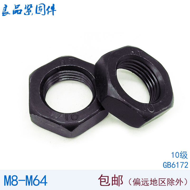 10级GB6172六角薄螺母扁螺母螺帽 M8M10M12M14M16M18M20M22M24M30 - 实物图