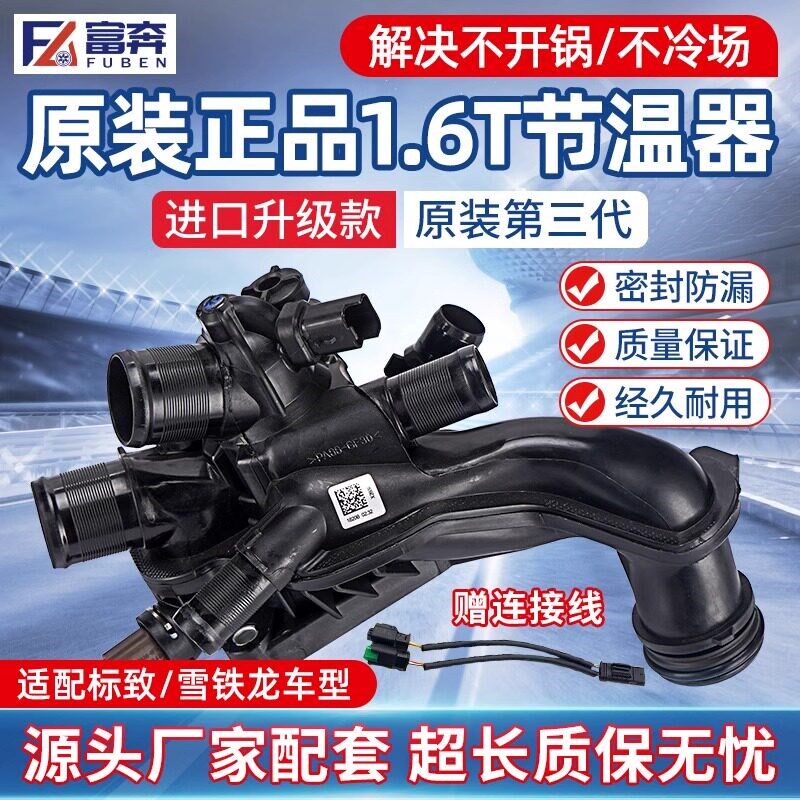 适配标致408 508 308S 3008电子节温器雪铁龙C5天逸C4L出水室总成