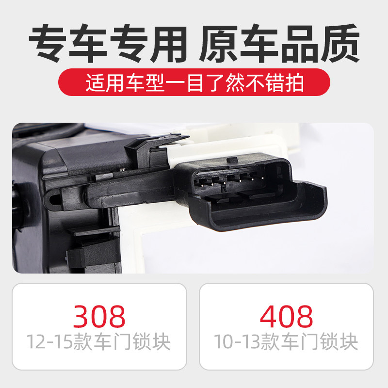 适配标致308车门锁块标志408汽车门锁中控锁闭锁器自动落锁器锁芯
