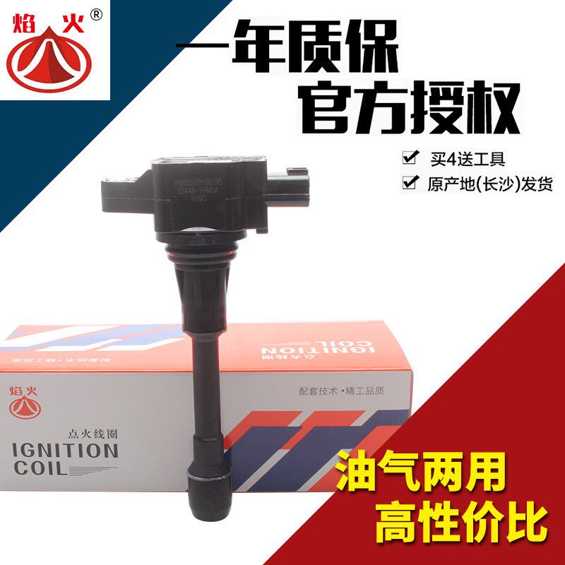 适用日产天籁奇骏科雷傲2.5/2.0英菲尼迪点火线圈长沙电器高压包