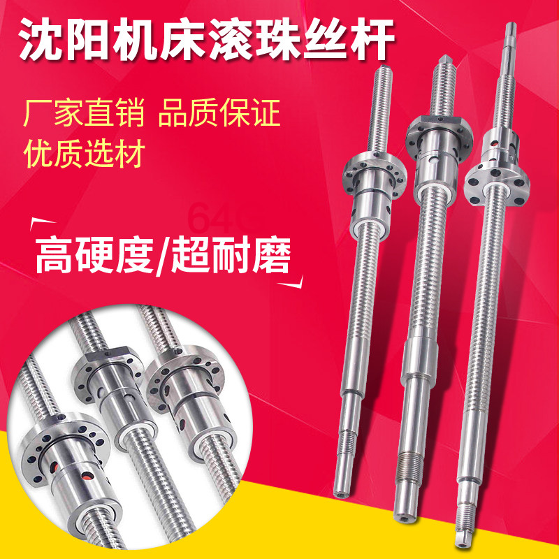 沈阳机床x轴滚珠丝杠cak4085 3665 5085数控机床螺母丝杆副518
