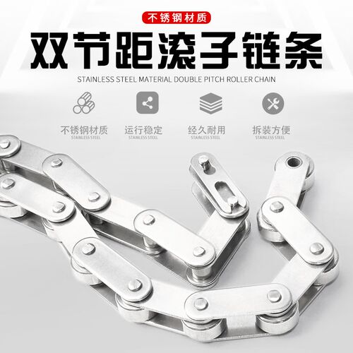 304不锈钢双节距链条2040/2042/2050/2052/2060/2062/2080/2082