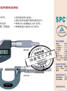 正品日本三丰数显管材壁厚千分尺395-271 双圆头0-25MM外径千分尺