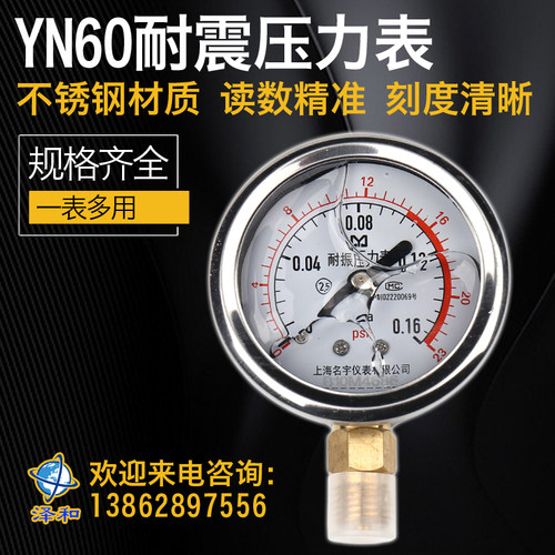 压力表YN60耐震压力表抗震油压液压油压水压标准螺纹M14*1.5包邮
