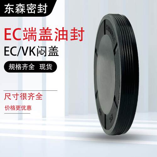 EC端盖/VK油封闷盖外径8/10/11/12/14/15/16/20/22/24/25*4*5*7