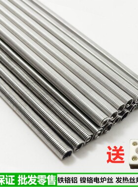 电炉丝 电炉条 电加热丝 电阻丝 加热丝 发热丝 500W-5000W电炉丝