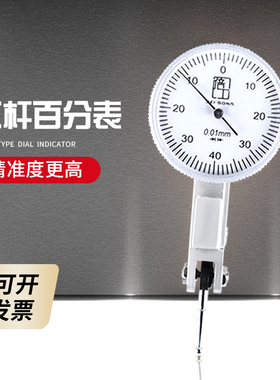 杠杆百分表一套0-0.8MM小校表头杠杆表测头表针磁力表座平靠表1丝