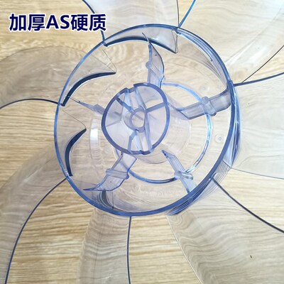 SAD30MA美的12寸落地电风扇7叶片ABS白色透明扇叶小配件SAD30EB