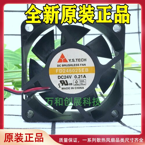 原装Y.S.TECH元山 FD246025EB 24V 0.21A 6025 6CM变频器散热风扇
