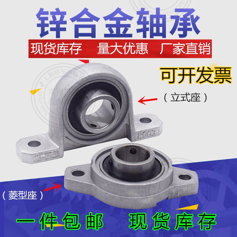 锌合金带座轴承KP003 内径17mm 立式P003座 微型K003外球面轴承