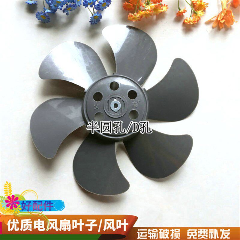 适用永生KYT-30E台式电风扇花篮转页鸿运扇12寸300MM扇叶转叶风叶
