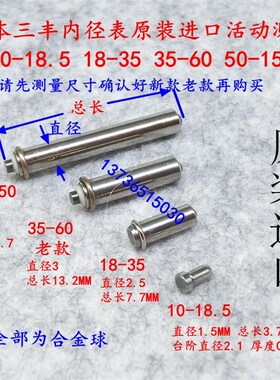 日本三丰原装正品内径百千分表配件活动测头10-18.5 18-35-60