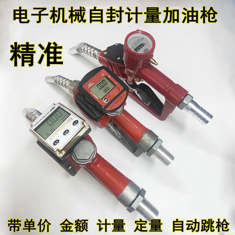 电子计量加油枪 自动自封加油枪带计量器定量柴油汽油枪流量表计
