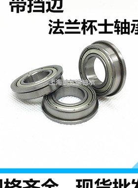 带挡边法兰杯士轴承F6907ZZ F6908ZZ F6909ZZ F6910ZZ-2RS/2RZ