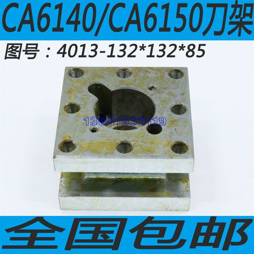沈阳CA6140/CA6150刀架牡丹江CA6140/CA6150车床刀架CA6250刀抬