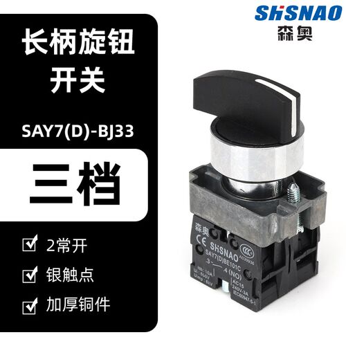 XB2- BD33C BD53C BD25C BD21C三档开关二档开关森奥选择转换开关