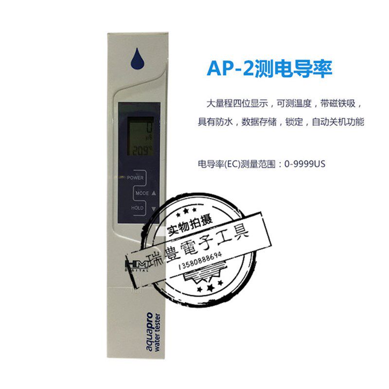 正品韩国HM电导率 TDS水质测试笔 AP-1/AP-2水硬度测试仪水质检测