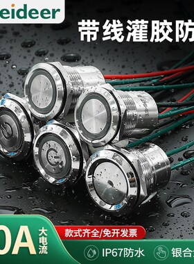 索维16 19 22mm金属按钮开关大电流10A带指示灯户外防水开关按钮