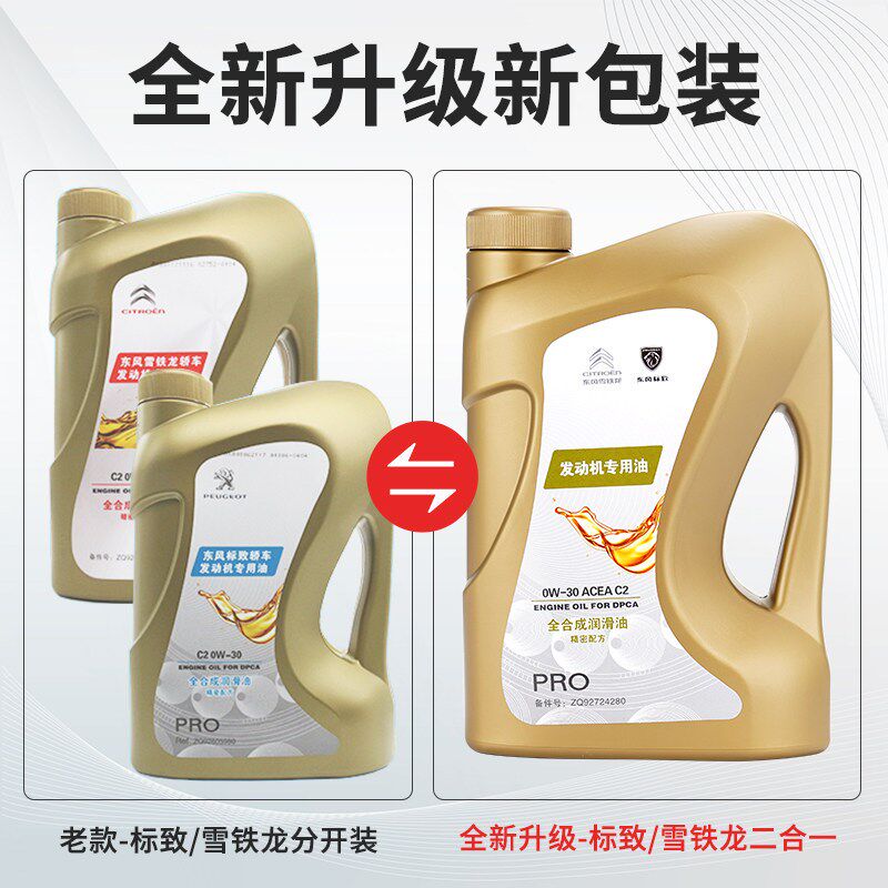 适配308东风标致原厂机油0W-30标志408 307专用全合成508润滑油4L
