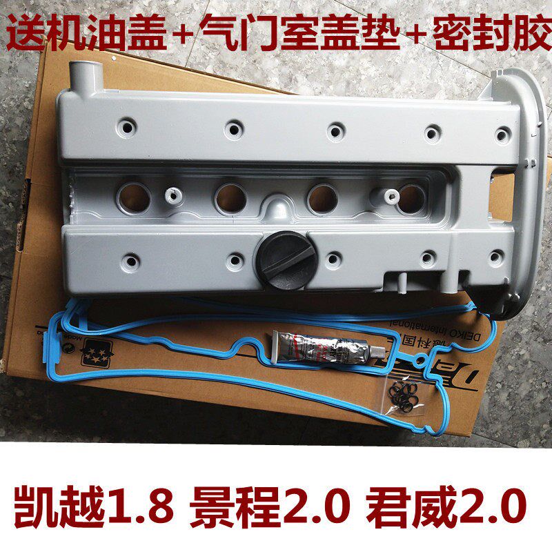 适用别克新老凯越HRV1.8老君威2.0景程2.0气门室盖铝合金气门上盖