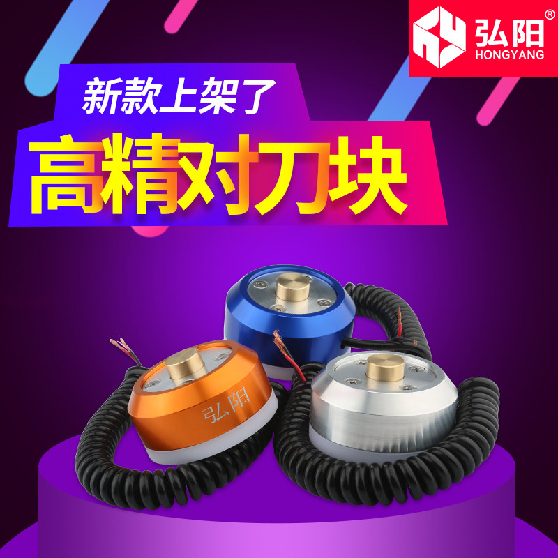 雕刻机对刀块 微宏MACH3自动对刀仪 雕铣 高精度对刀器雕刻机配件