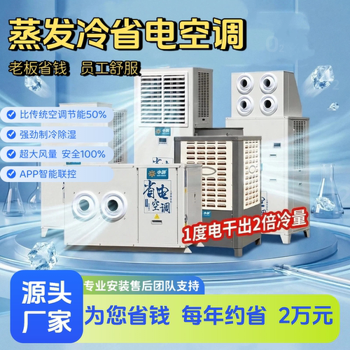 蒸发冷工业冷风机厂房降温省电