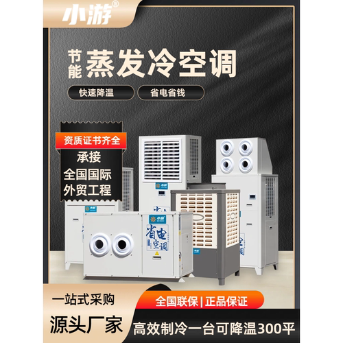 工业省电空调管道射流空调焕新款高效节能快速制冷蒸发冷省电空调