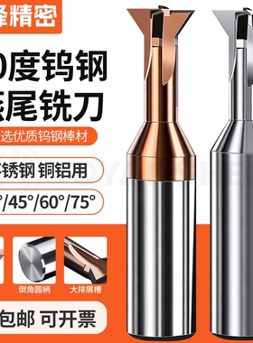 60度钨钢燕尾铣刀30°45°60°75°钢用铝用反倒角刀合金燕尾槽刀