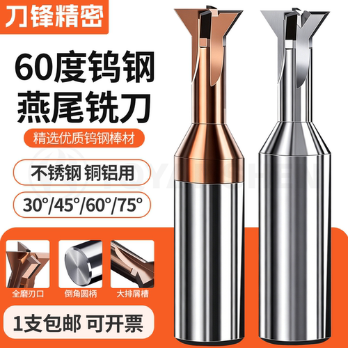 60度钨钢燕尾铣刀30°45°60°75