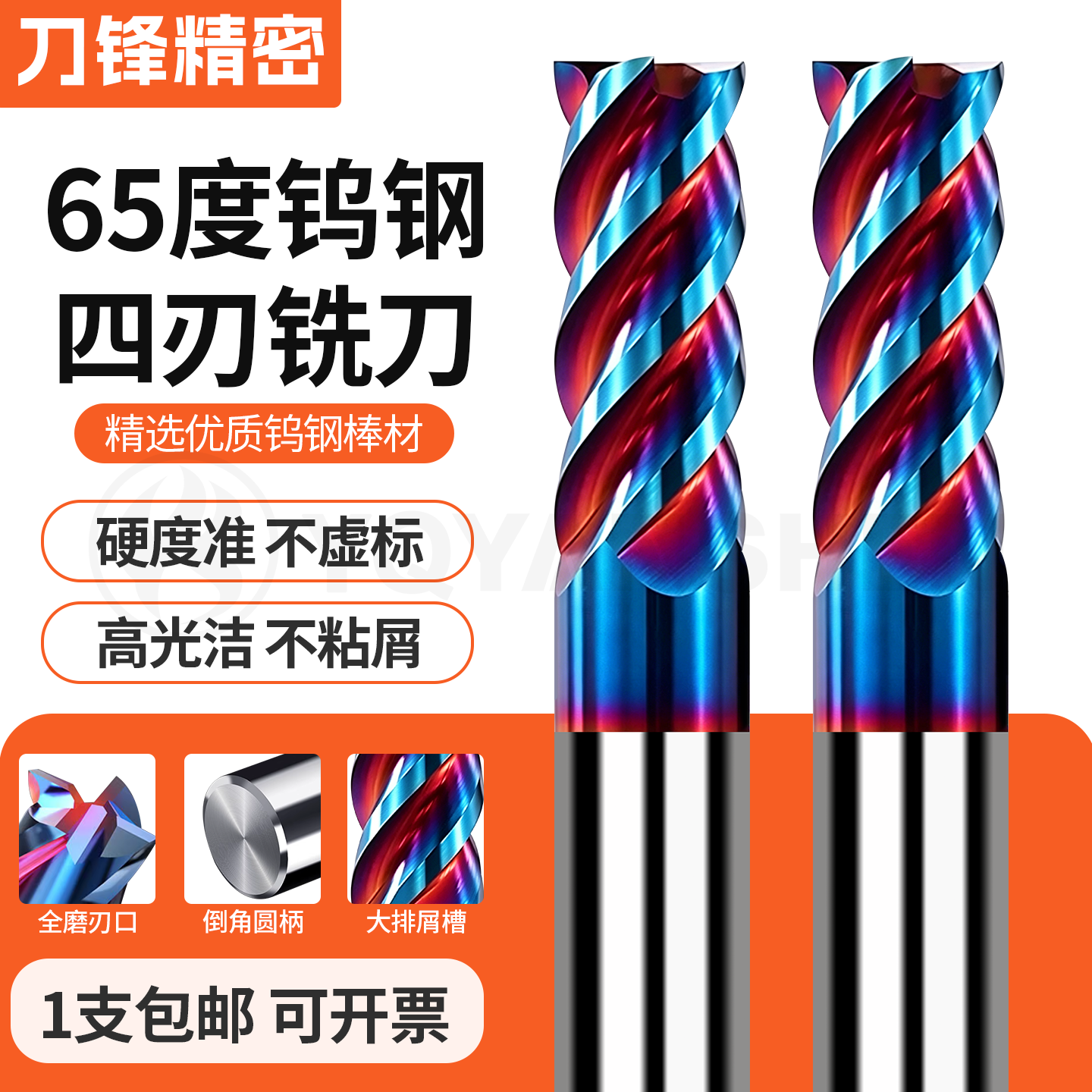 65度钨钢4刃铣刀高硬涂层立铣刀