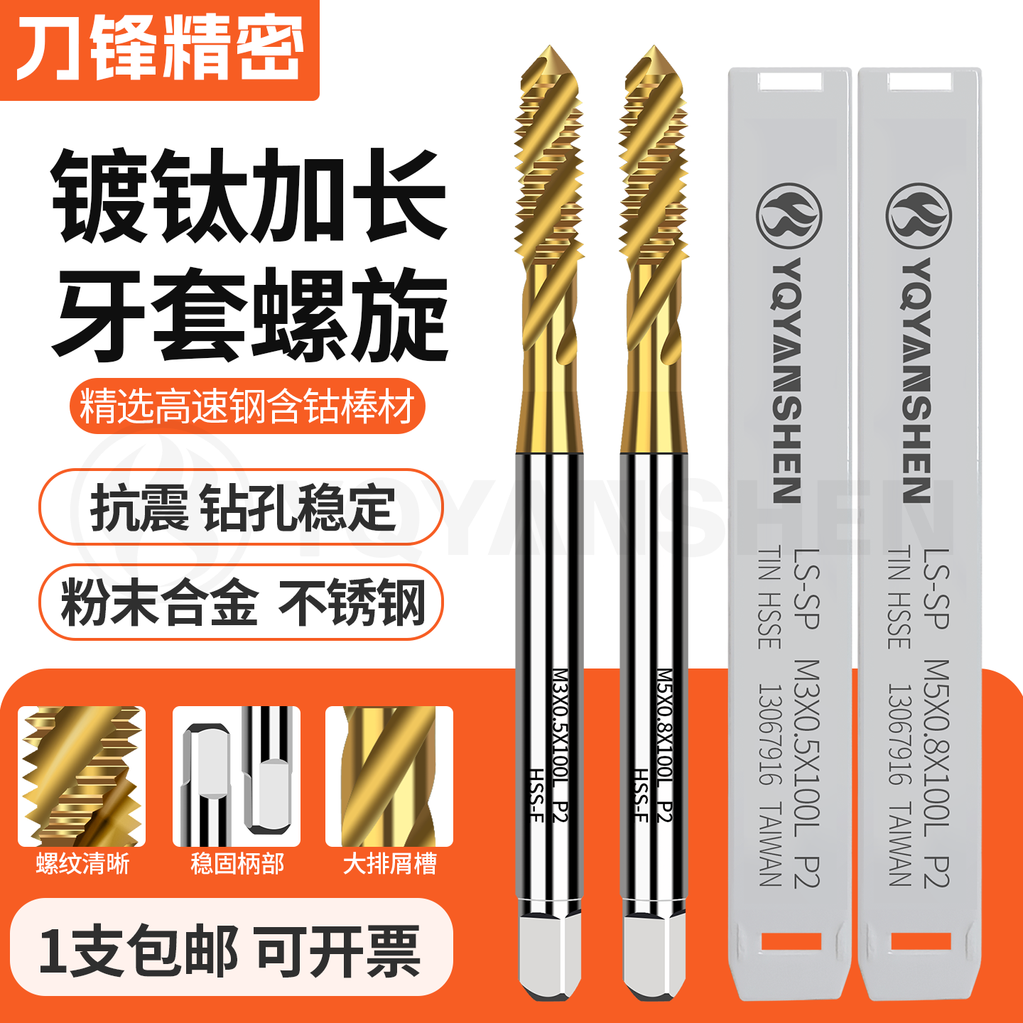 涂层加长100L牙套螺旋丝攻不锈钢
