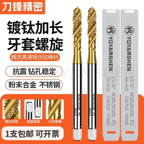 涂层加长100L牙套螺旋丝攻不锈钢