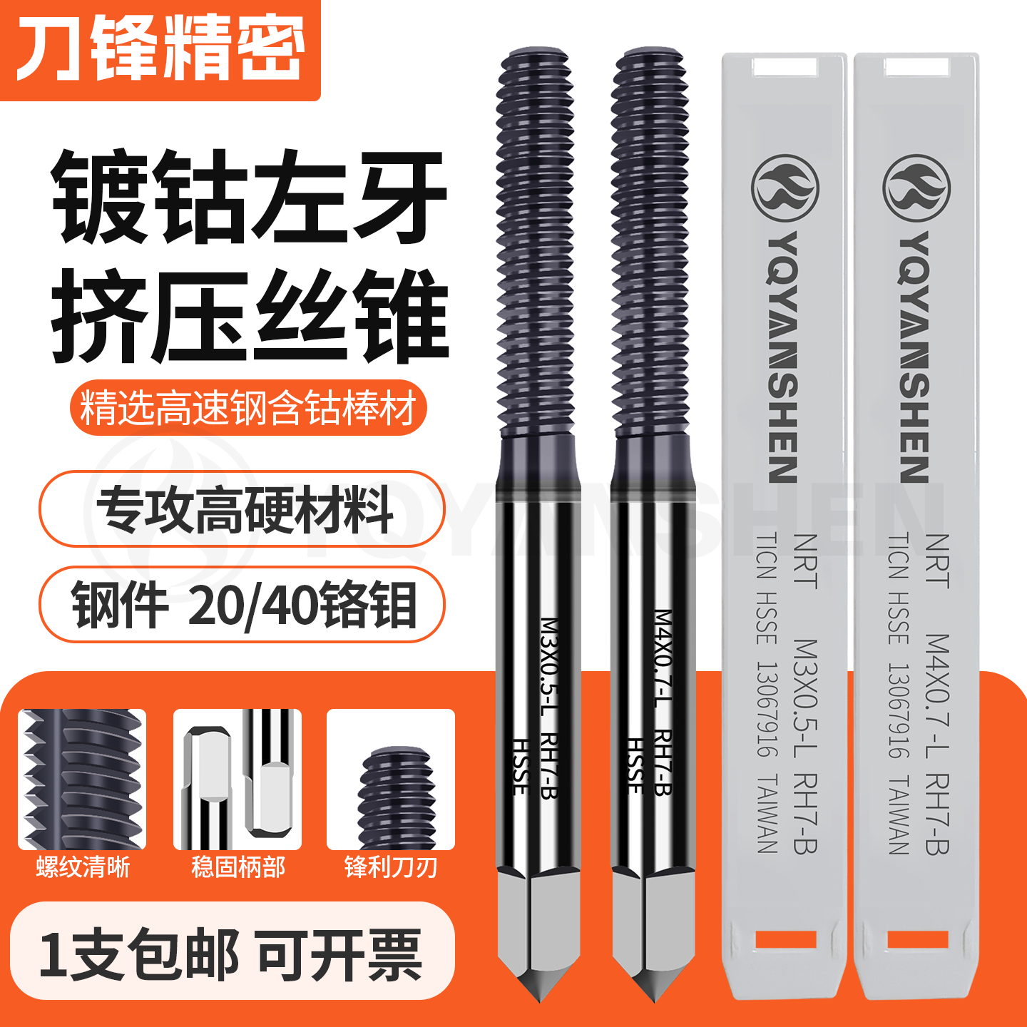 镀钴TICN左牙挤压丝锥反牙机用