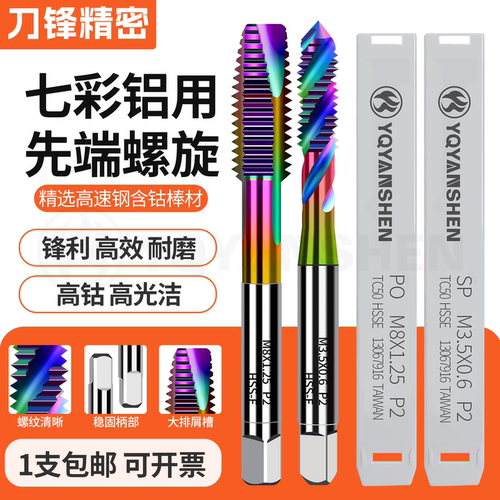 DLC七彩涂层铝用螺旋丝攻盲孔用