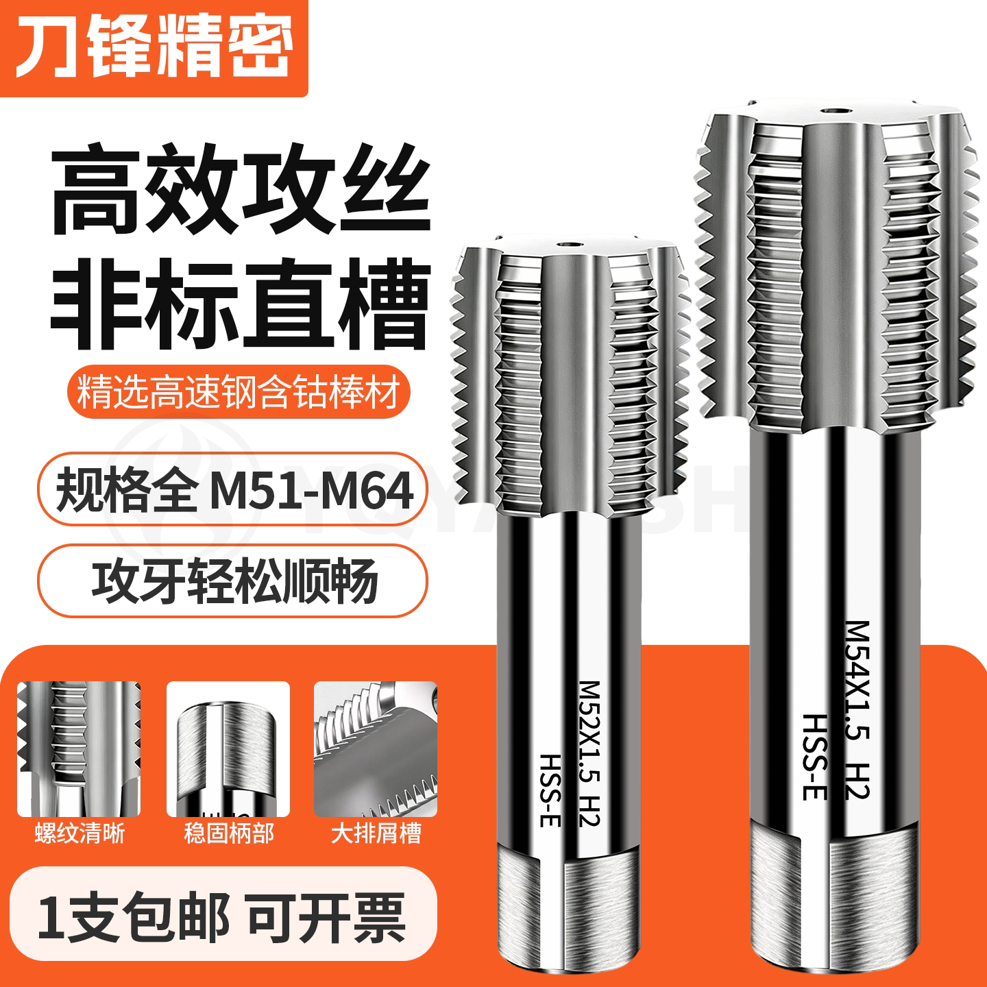 非标直槽丝锥M51M52M53M54M55-64