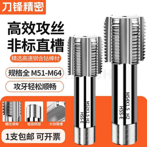非标直槽丝锥M51M52M53M54M55-64