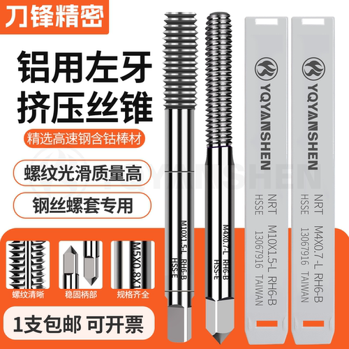 含钴左牙挤压丝攻细牙M2M3M4M5M6