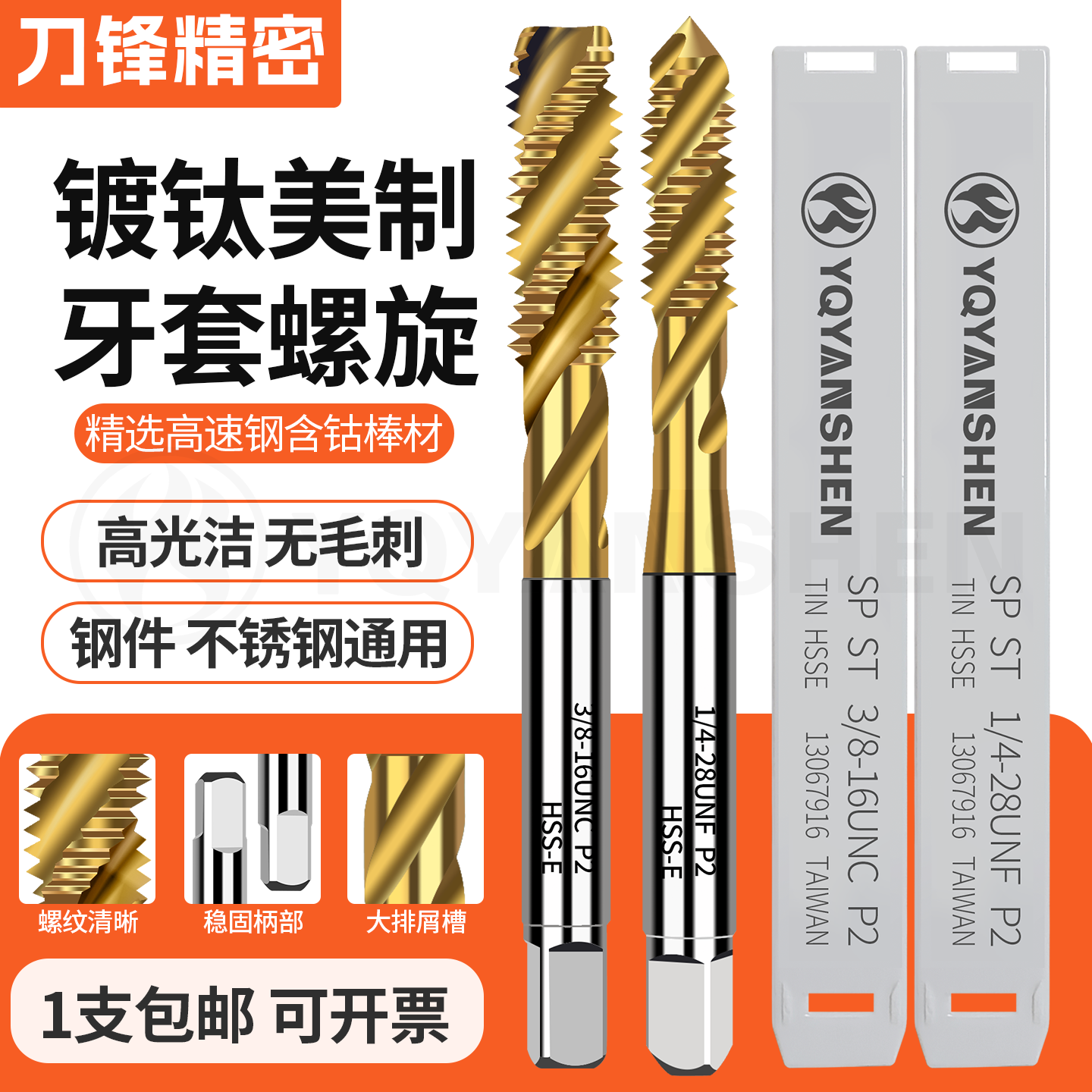 ST美制钢丝牙套专用丝锥1/4-20